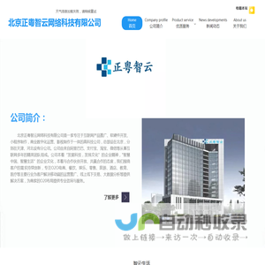 北京正粤智云网络科技有限公司