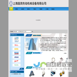 上海国茂传动机械设备有限公司