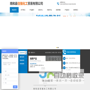南和县信强化工有限公司