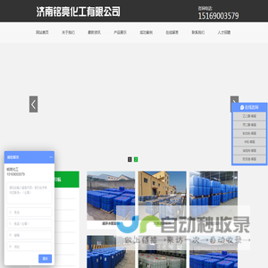 济南铭亮化工有限公司