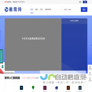 最需网—软件教程、软件操作、软件下载、软件在线教育平台