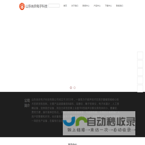 山东尚农电子科技有限公司