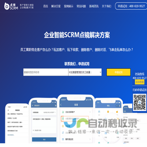 点镜scrm_企业微信会话存档-微信营销软件-crm系统-点镜-赛尔斯网络