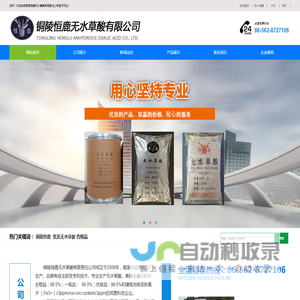 铜陵恒鹿无水草酸有限责任公司  无水草酸