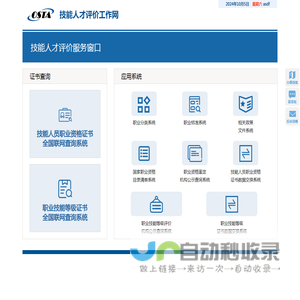 技能人才评价工作网