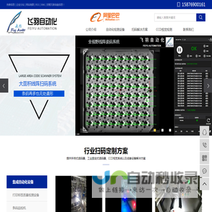 CCD视觉检测设备_手机辅料检测_条码打印检测_条码标签检测_包装错混漏检测-东莞市飞羽自动化科技有限公司