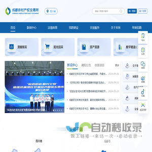 成都农村产权交易所