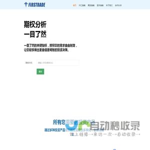 firstrade | 外汇交易平台 - 首页