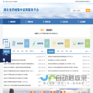新版湖北省药械集中采购服务平台