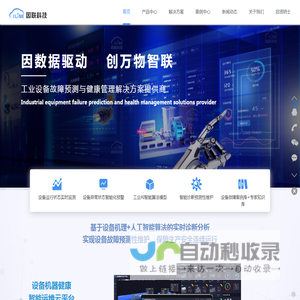 西安因联科技-工业设备故障预测与健康管理解决方案提供商