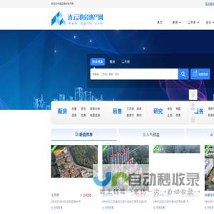 连云港房地产网