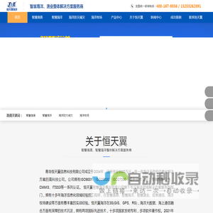 智慧渔港解决方案-渔船港口信息化建设-智慧渔业管理系统-智慧渔政监管平台-智慧海洋解决方案服务商-青岛恒天翼信息科技有限公司智慧海洋事业部