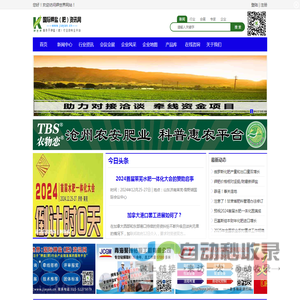 钾世界：国际钾盐（肥）资讯网