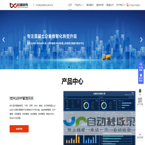 混凝土ERP|智慧工厂|无人值守磅房|手机APP|中控系统|砼鑫软件|数字化转型|料仓智能