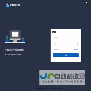 设备租赁后台