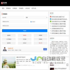 起名网站，起名测试，起名常用字，宝宝起名，宝宝取名，百家姓排名表，名字查询，名字生成，名字配对，宝宝好名网