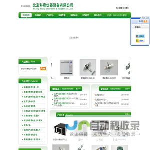 北京科竞仪器设备有限公司