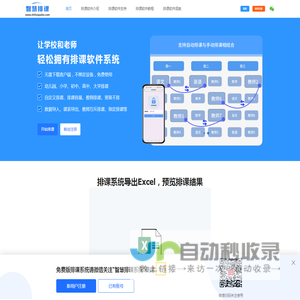 排课软件免费版_排课软件破解版_免费排课软件下载_易排课系统