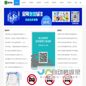 限号_限行_北京限号_今日限号_今天限行尾号_限号查