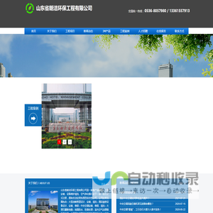 山东省朗洁环保工程有限公司