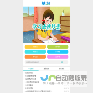 中小学作文网_高中优秀作文大全 - 作文网