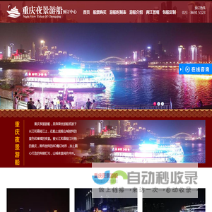 重庆夜景游船_重庆夜景游船票网上预订_两江夜景游船票网