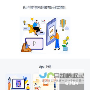 长沙牛啊牛啊网络科技