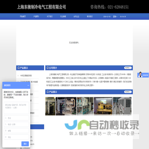 上海东衡制冷电气工程有限公司