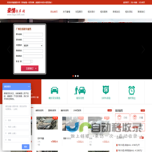 广州租车网_广州商务租车_广州包车-广州市邦首汽车租赁有限公司