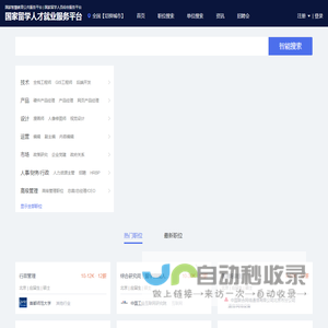 国家留学人才就业服务平台