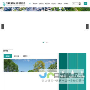 江苏百绿园林集团有限公司