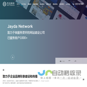 网站建设_网站设计制作_安徽杰达信息科技有限公司