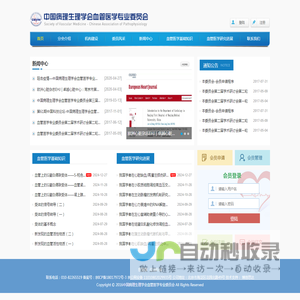 中国病理生理学会血管医学专业委员会