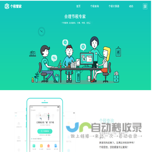 个税管家-个人所得税|个税计算器|个税查询