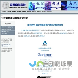 北京森罗南华科技有限公司长期代理DEWETRON德维创数据采集系统，GANTNER甘纳数据采集系统，Kistler奇石乐传感器。