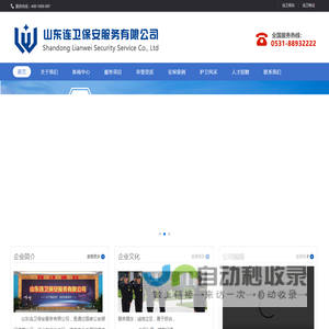山东济南正规保安服务公司-山东连卫保安服务有限公司
