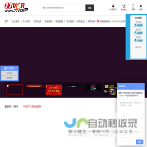 77VCR_专业视频制作_77VCR视频剪辑