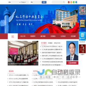九三学社中央委员会