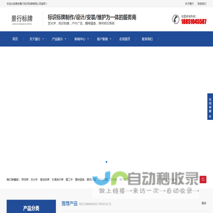 南京景行标识标牌有限公司