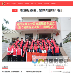 深圳市福田区保安服务有限公司