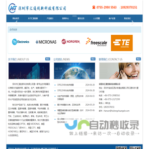 美国 TT/OPTEK、德国 MICRONAS、英国 NORGREN、瑞士 TE、美国 FREESCALE（飞思卡尔）、英国 CITY、美国 HONEYWELL（霍尼韦尔） - 深圳市汇通创新科技有限公司【官网】