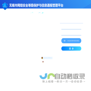 无锡市网络与信息安全等保及通报中心
