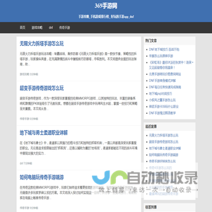 手游攻略_手机游戏排行榜_ 好玩的手游app_dnf - 369手游网