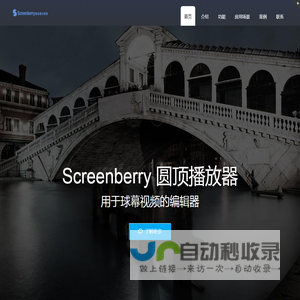 screenberry服务器中国分销商 – 观度Dome