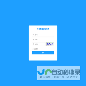 干巷车镜访客预约