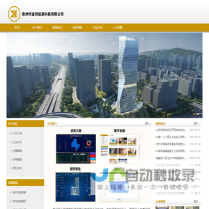 泉州市金同信息科技有限公司
