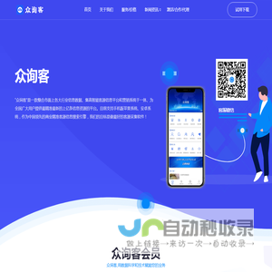 众询客APP_众询客激活码_众询客使用教程