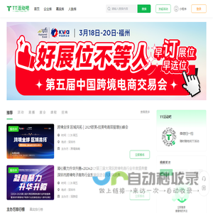 TT活动吧 | 找活动，上TT活动吧