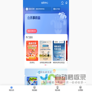 会员中心