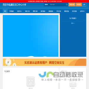 西安市临潼区交口中心小学